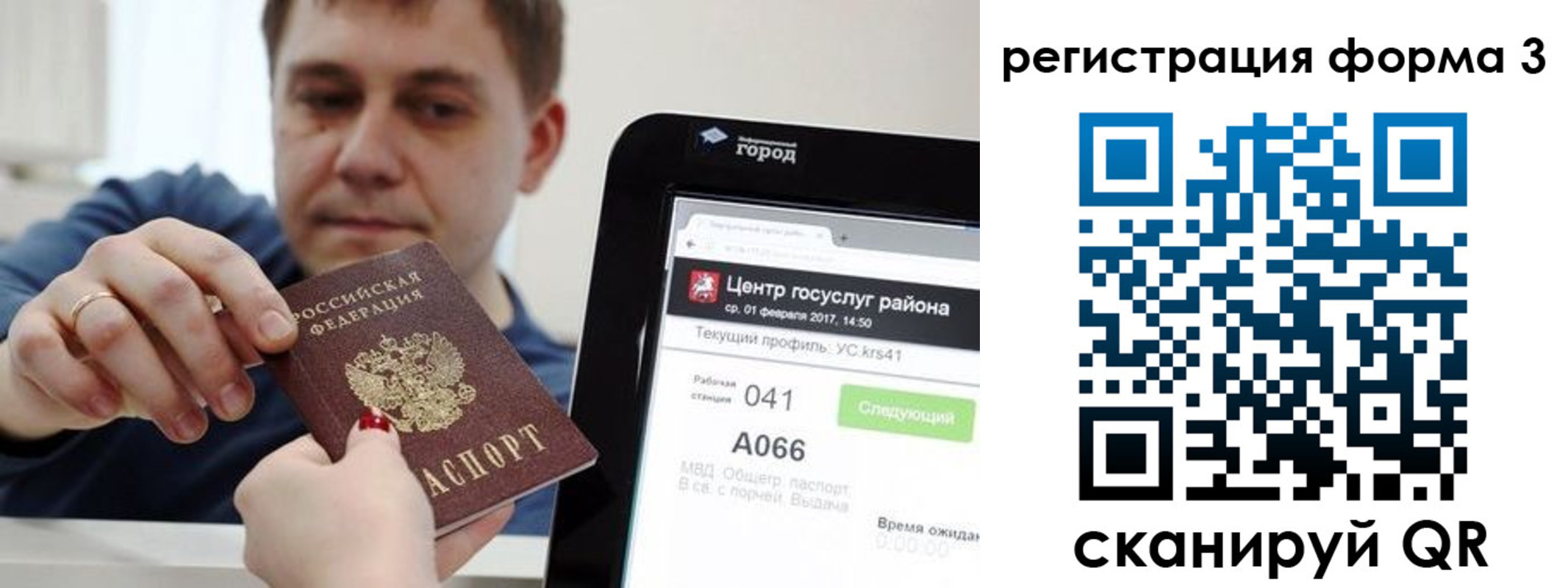 временная регистрация для школы в Липецке