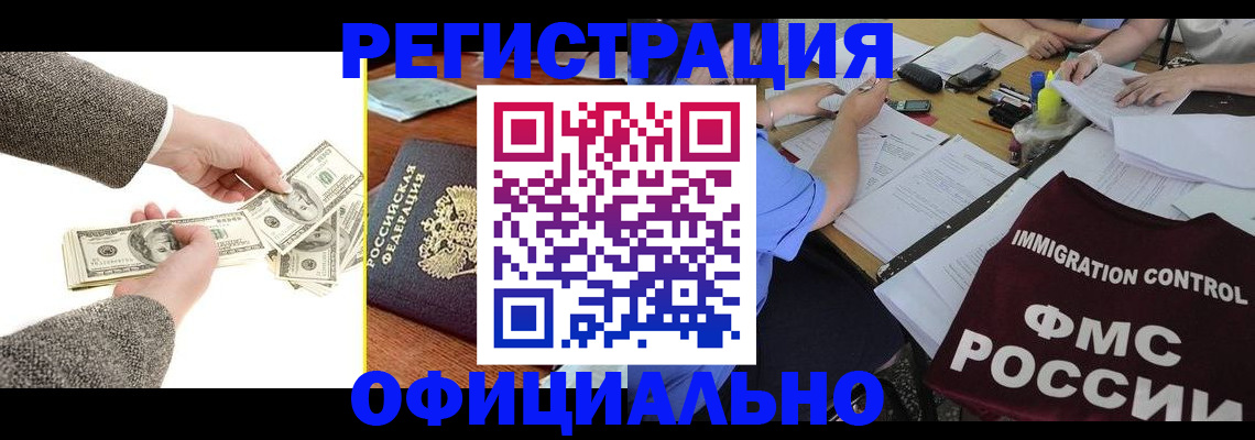 прописка в Липецке